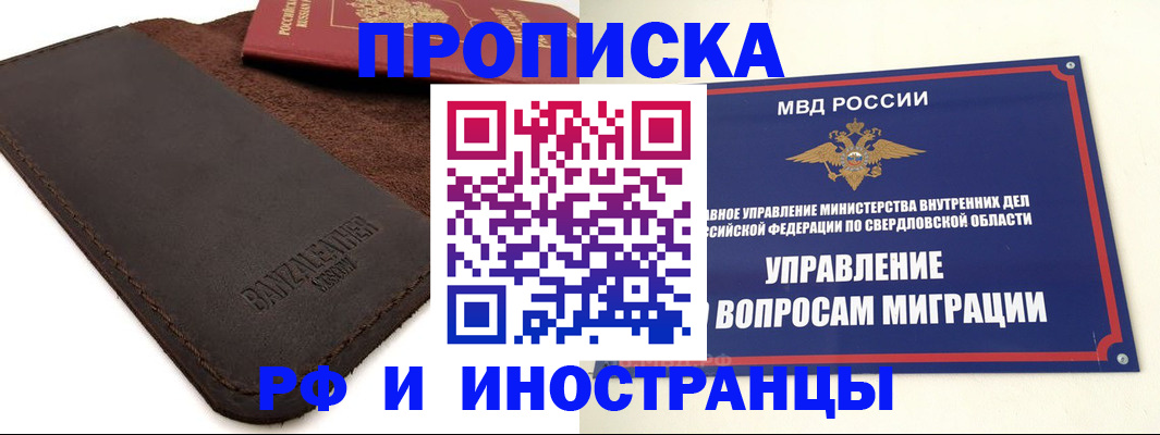 купить прописку в Оренбургской области