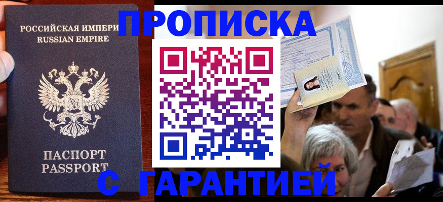 где прописаться в Оренбургской области