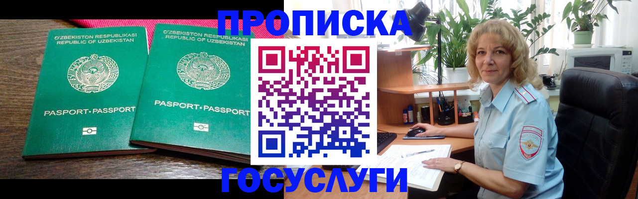 прописка 2025 в Оренбургской области