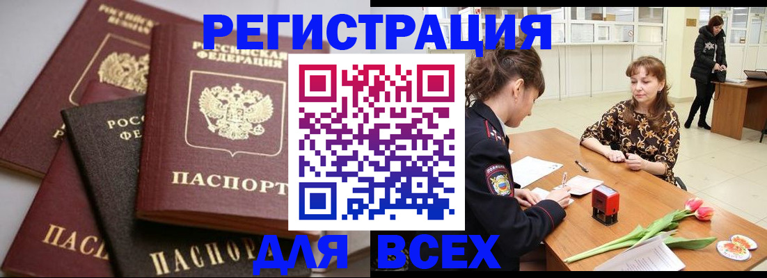 прописка 2025 в Оренбургской области